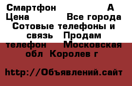 Смартфон Xiaomi Redmi 5А › Цена ­ 5 992 - Все города Сотовые телефоны и связь » Продам телефон   . Московская обл.,Королев г.